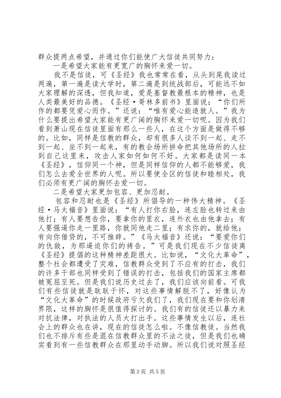 统战部长在教堂落成典礼上的演讲稿_第3页