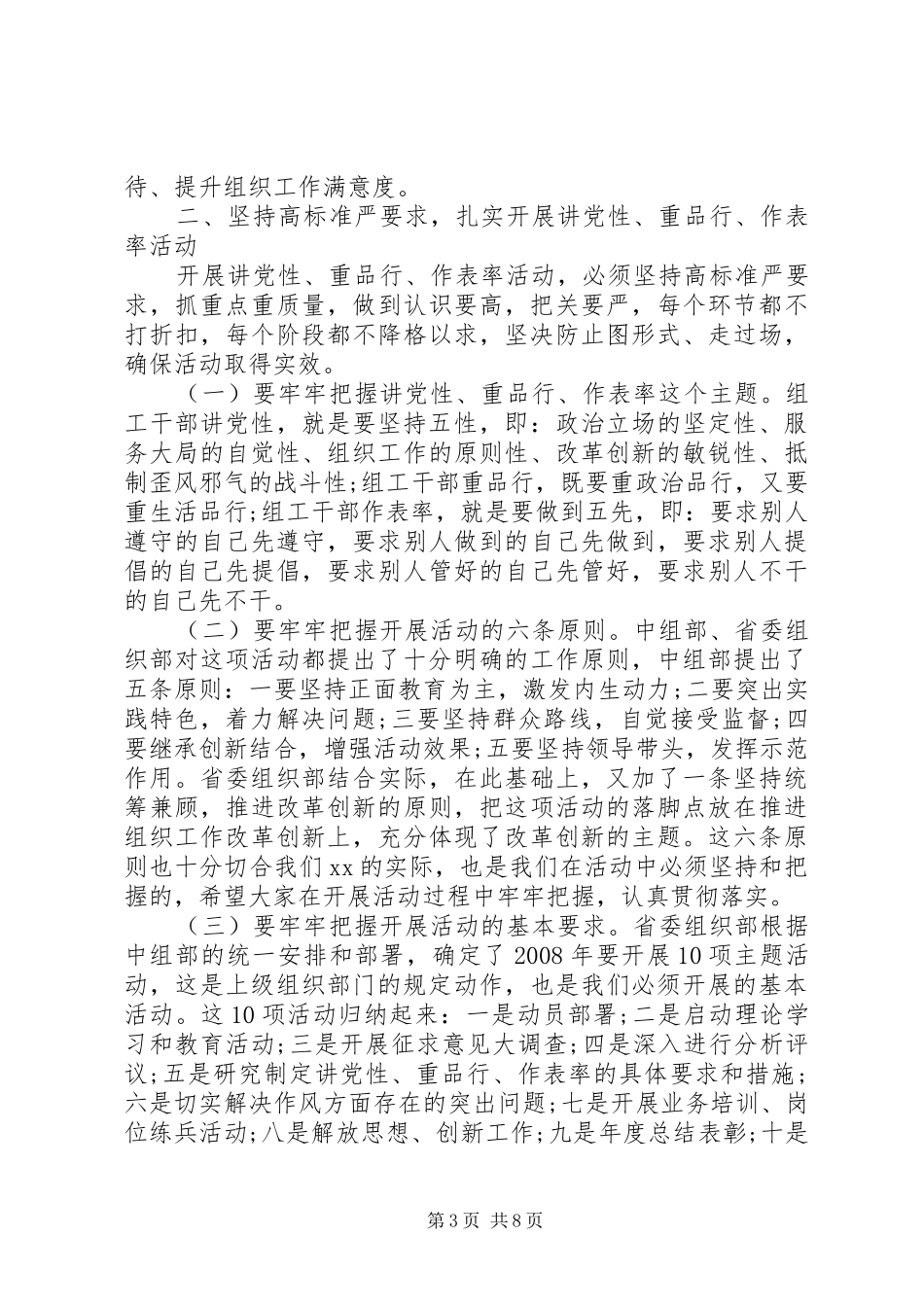 讲党性重品行动员大会讲话发言稿_第3页