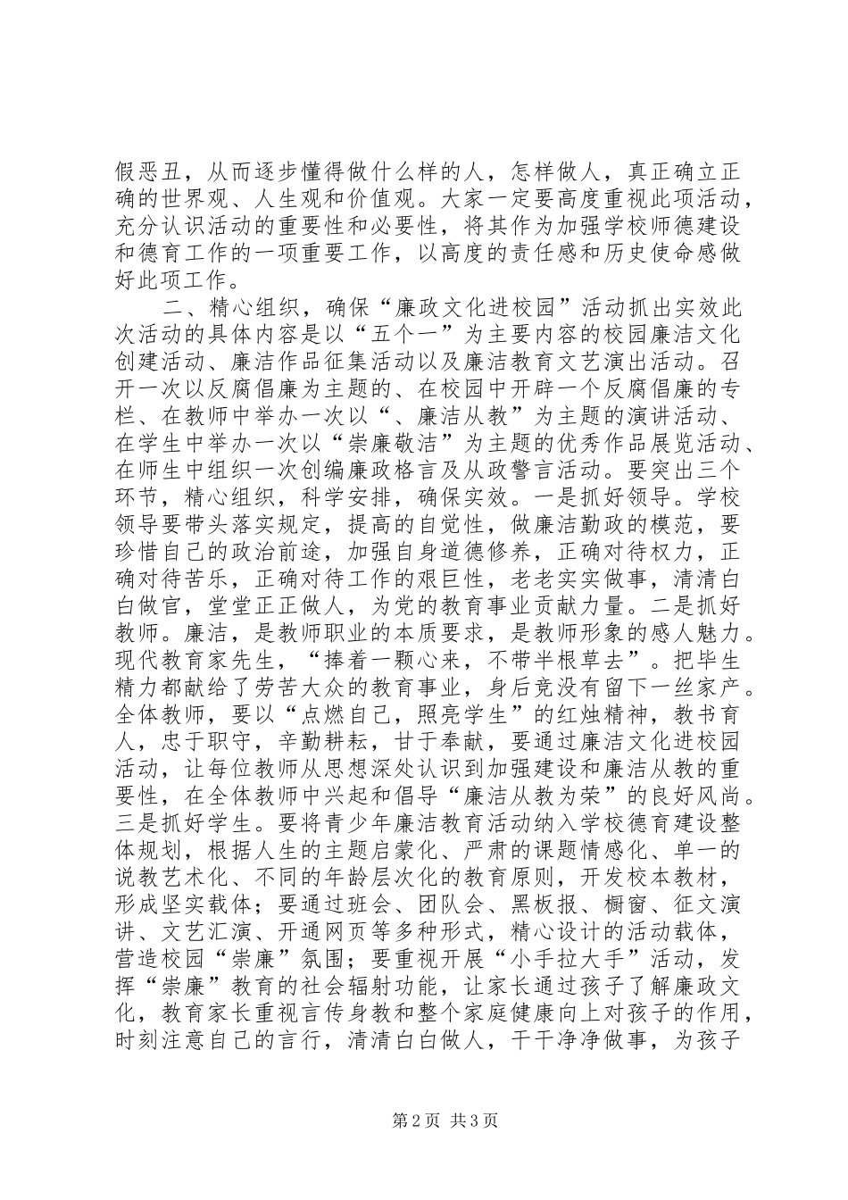 国防教育动员大会的讲话发言稿_第2页