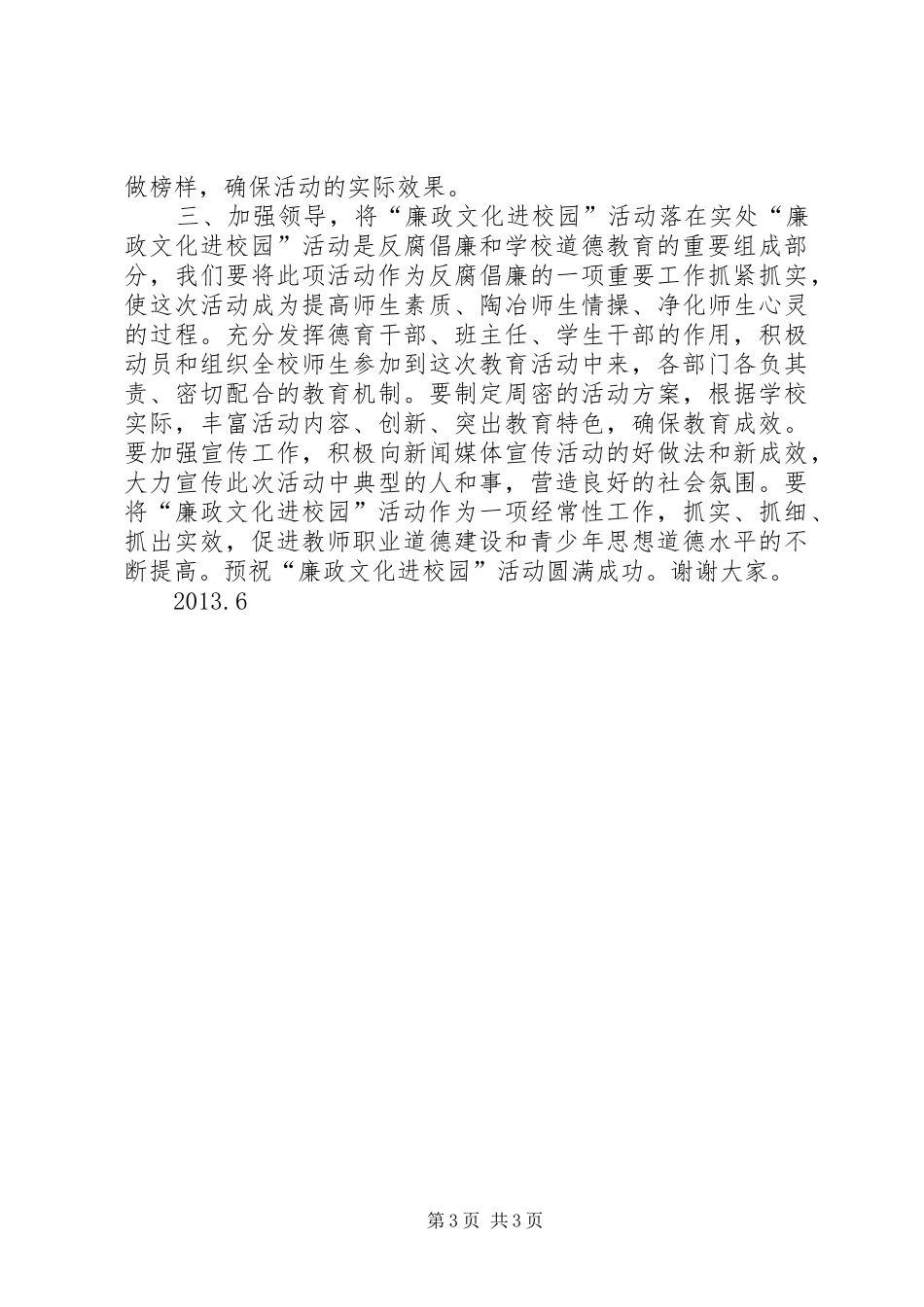 国防教育动员大会的讲话发言稿_第3页