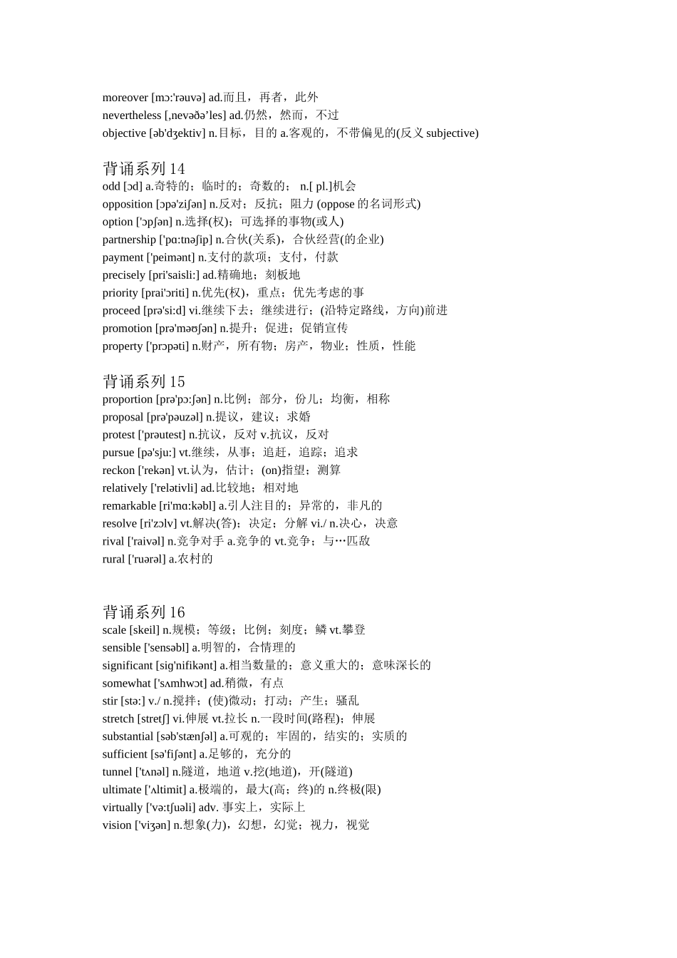 背诵系列10_第2页