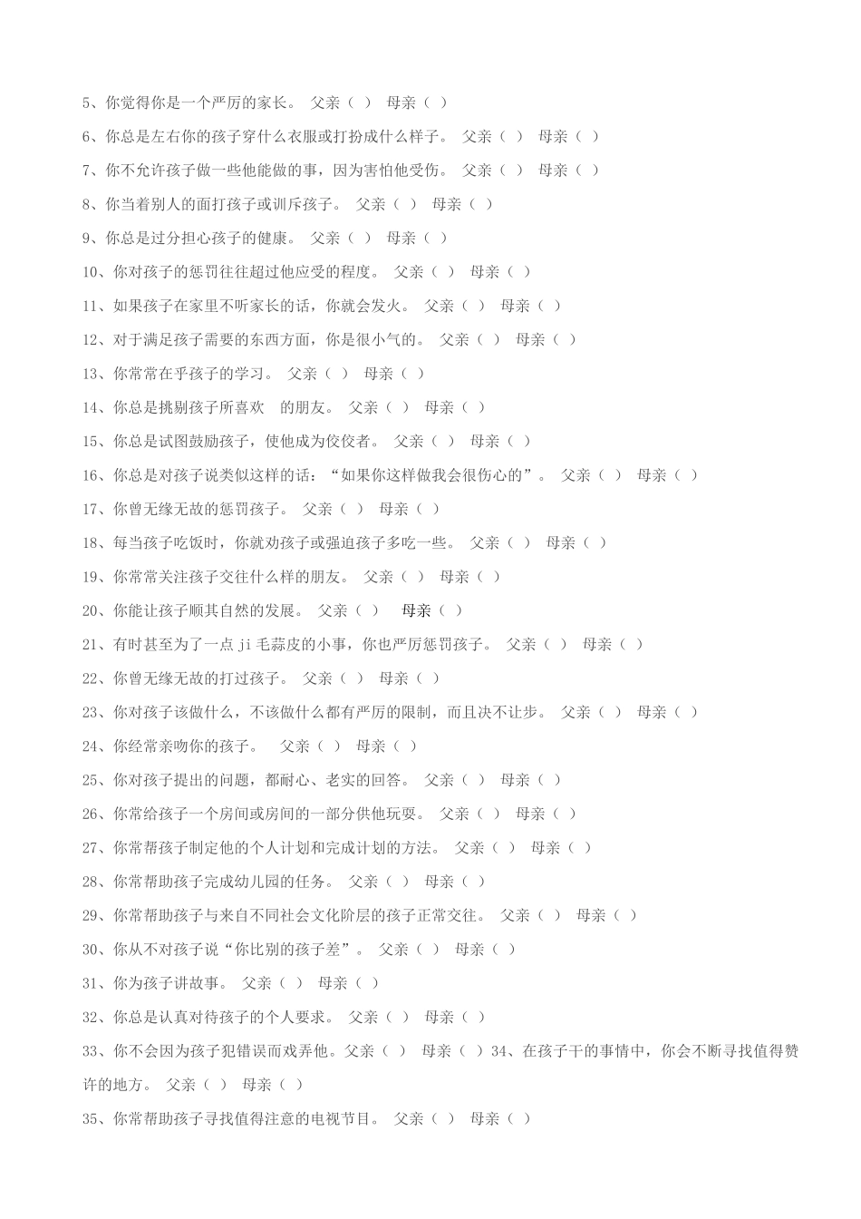 幼儿家长教养方式调查问卷_第2页