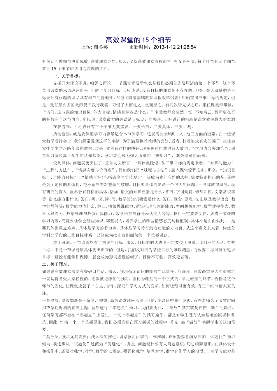 高效课堂的15个细节(1)_第1页