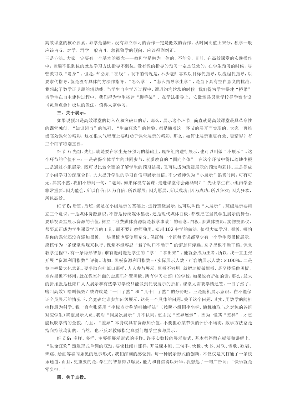 高效课堂的15个细节(1)_第2页