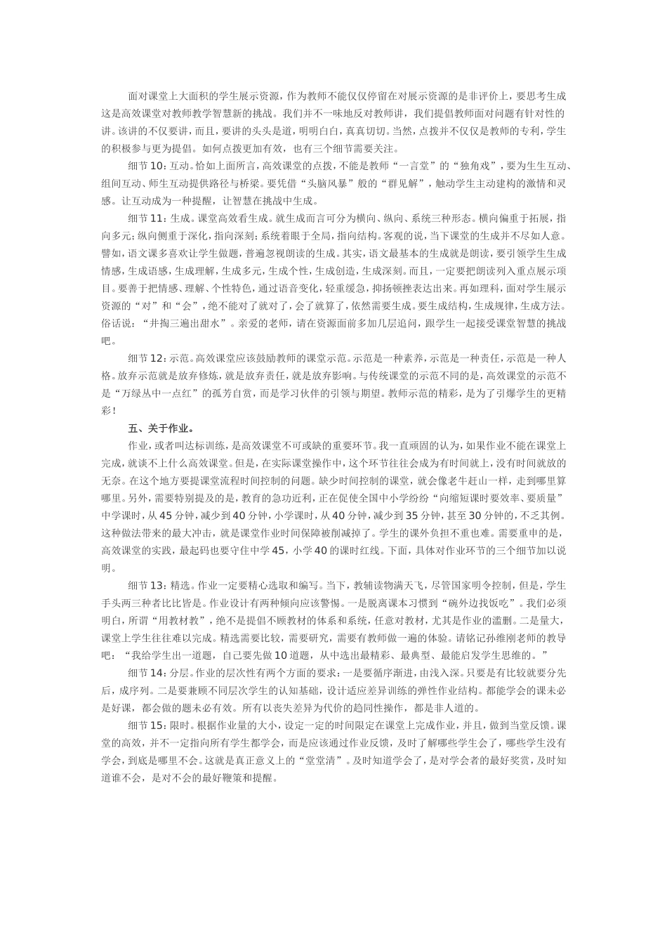 高效课堂的15个细节(1)_第3页