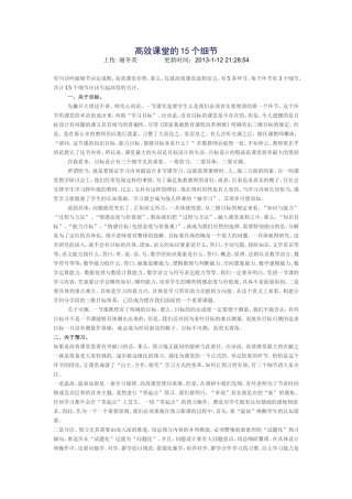 高效课堂的15个细节(1)