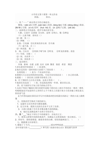 小学语文第十册第一单元作业