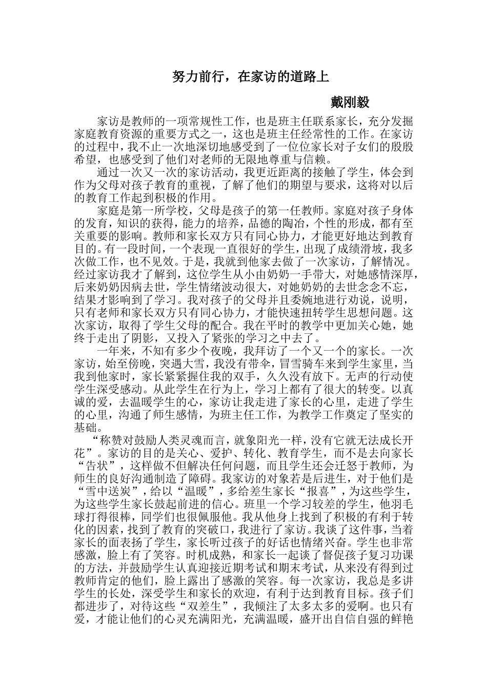 班主任家访工作心得体会_第1页