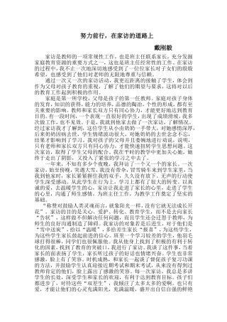 班主任家访工作心得体会