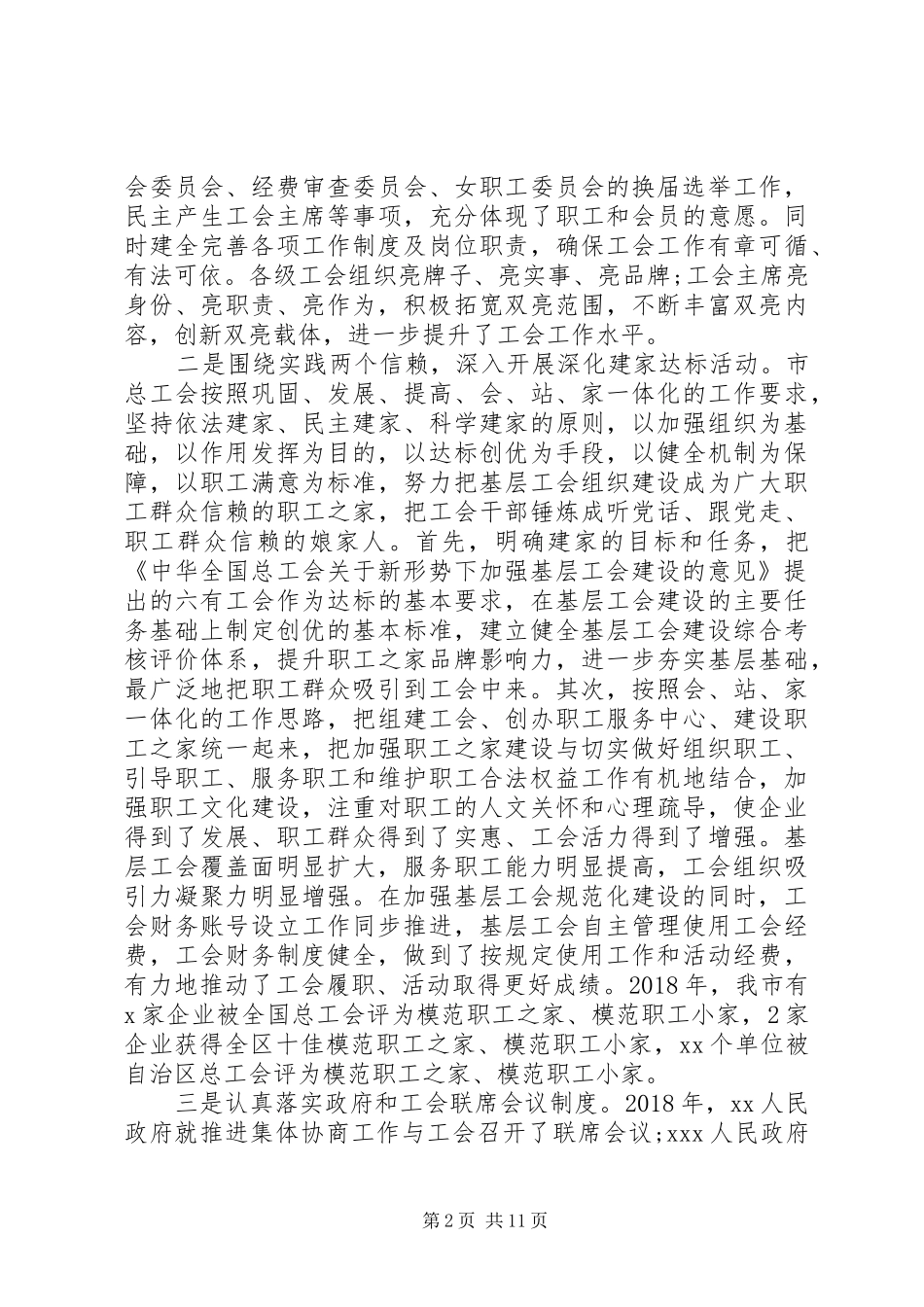 基层组织建设推进会议讲话发言稿_第2页