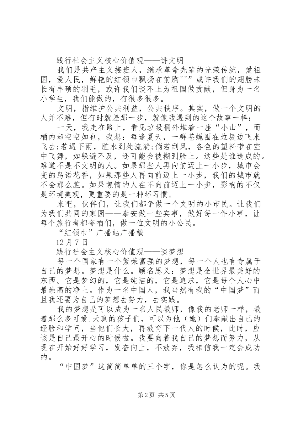 社会主义核心价值观专题座谈会的的讲话稿_第2页