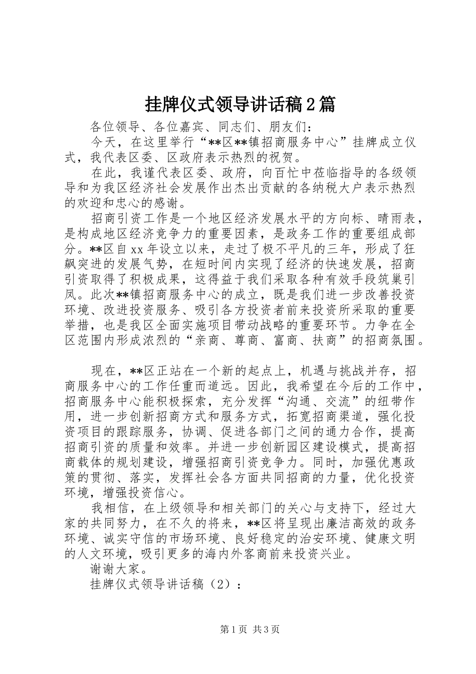 挂牌仪式领导讲话发言稿2篇(2)_第1页