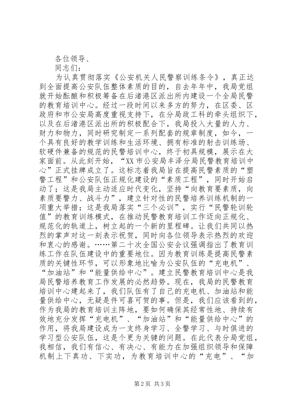 挂牌仪式领导讲话发言稿2篇(2)_第2页