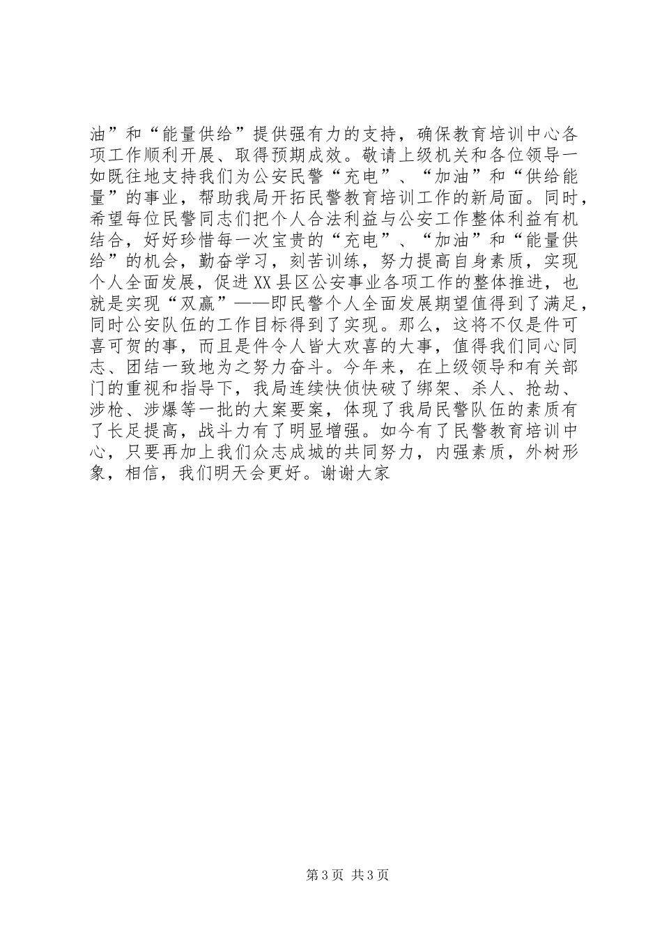 挂牌仪式领导讲话发言稿2篇(2)_第3页