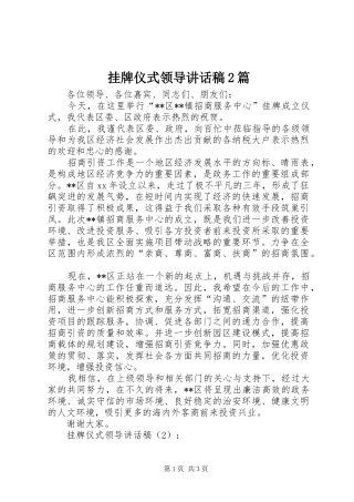 挂牌仪式领导讲话发言稿2篇(2)