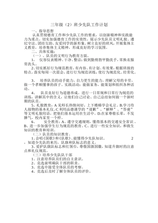 三年级中队计划