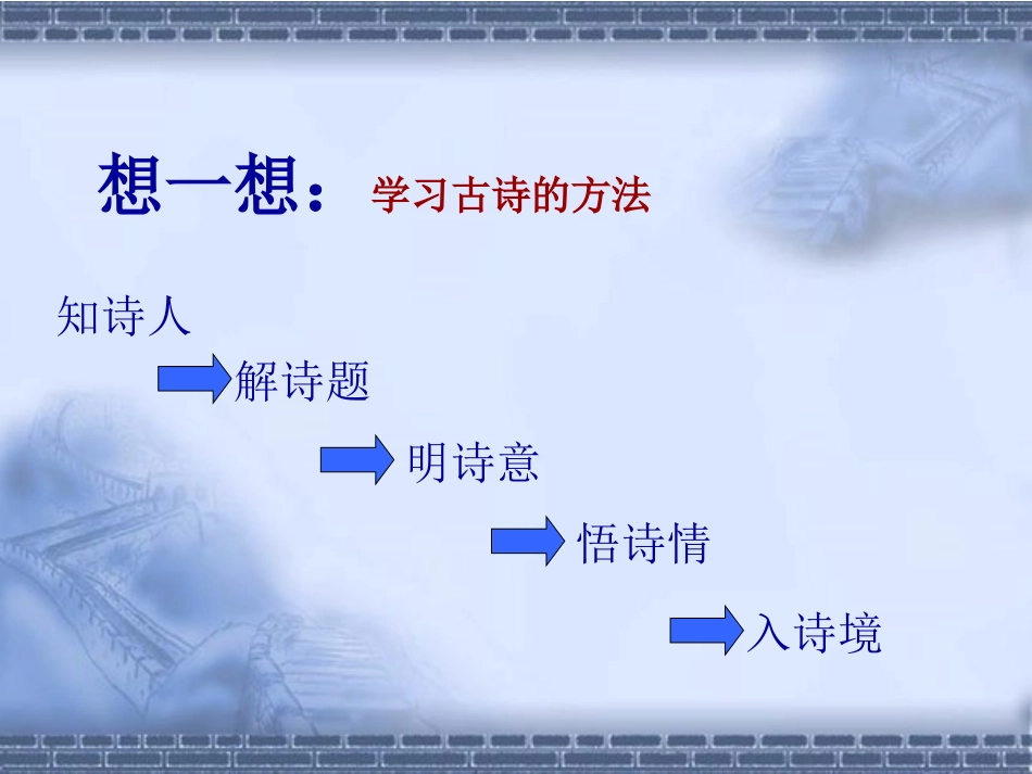 《过分水岭》课件_第2页