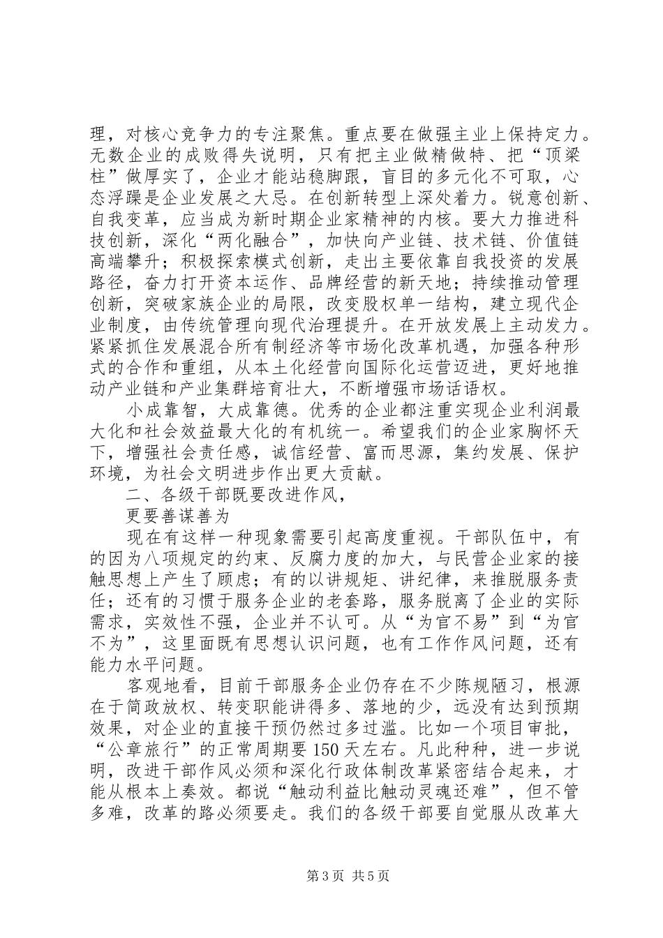 全市民营经济发展大会讲话发言稿_第3页