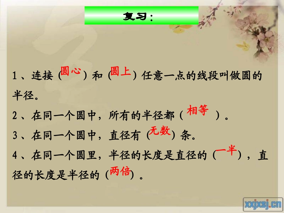 圆的对称性课件_第2页