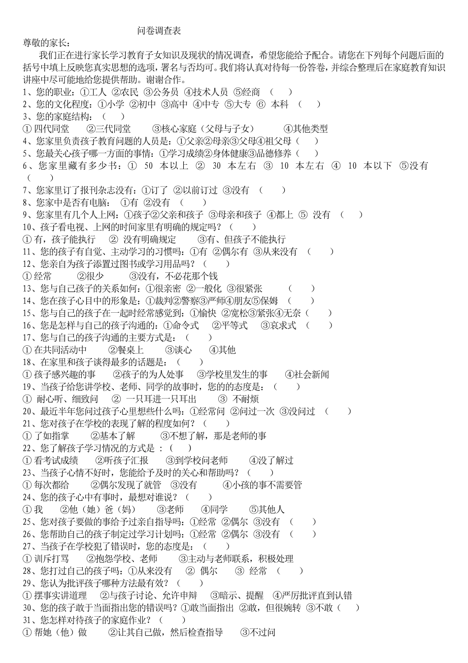 问卷调查表 (4)_第1页