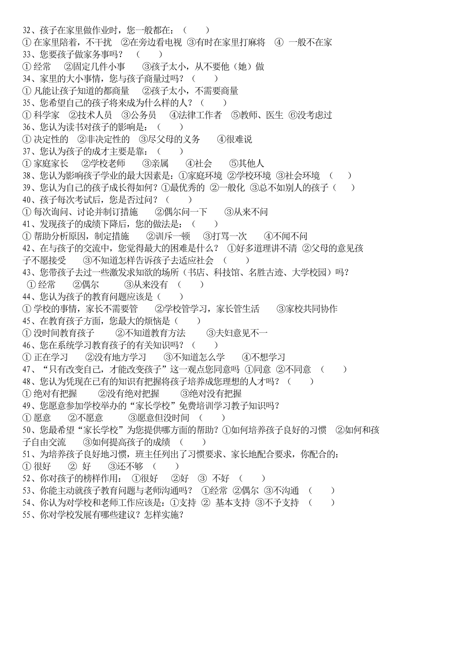 问卷调查表 (4)_第2页