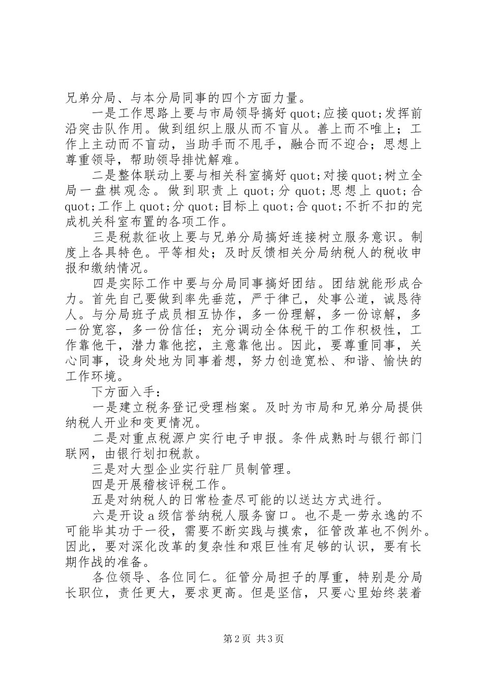 税务分局领导竞聘演讲稿_第2页
