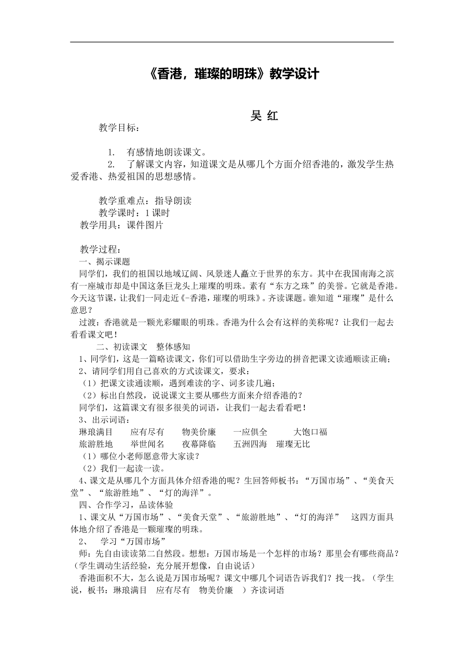 香港教学设计_第1页