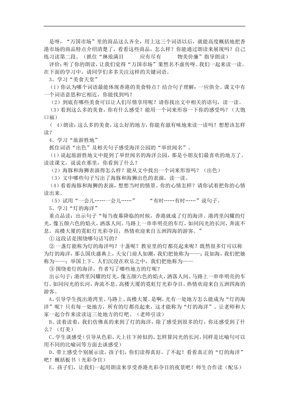 香港教学设计_第2页