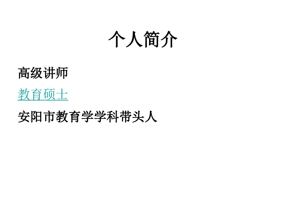 小学教育学2013年_第3页