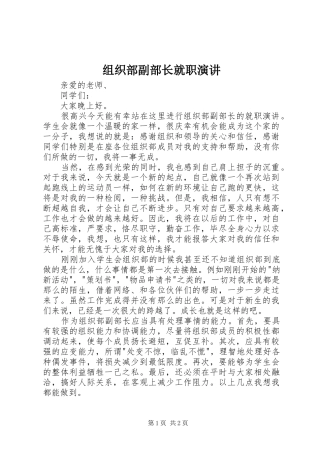 组织部副部长就职演讲稿