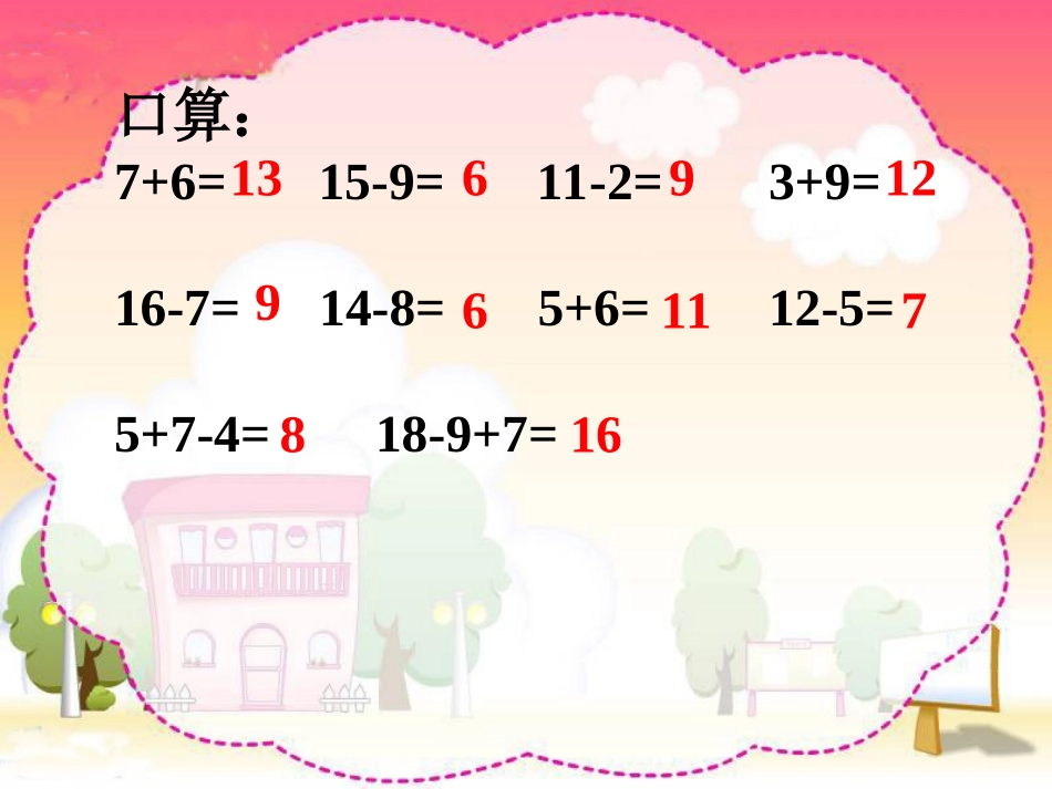 人教版数学一年级下册100以内数的认识__数数__读数_第2页