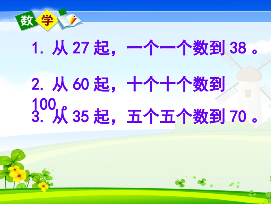 人教版数学一年级下册100以内数的认识__数数__读数_第3页