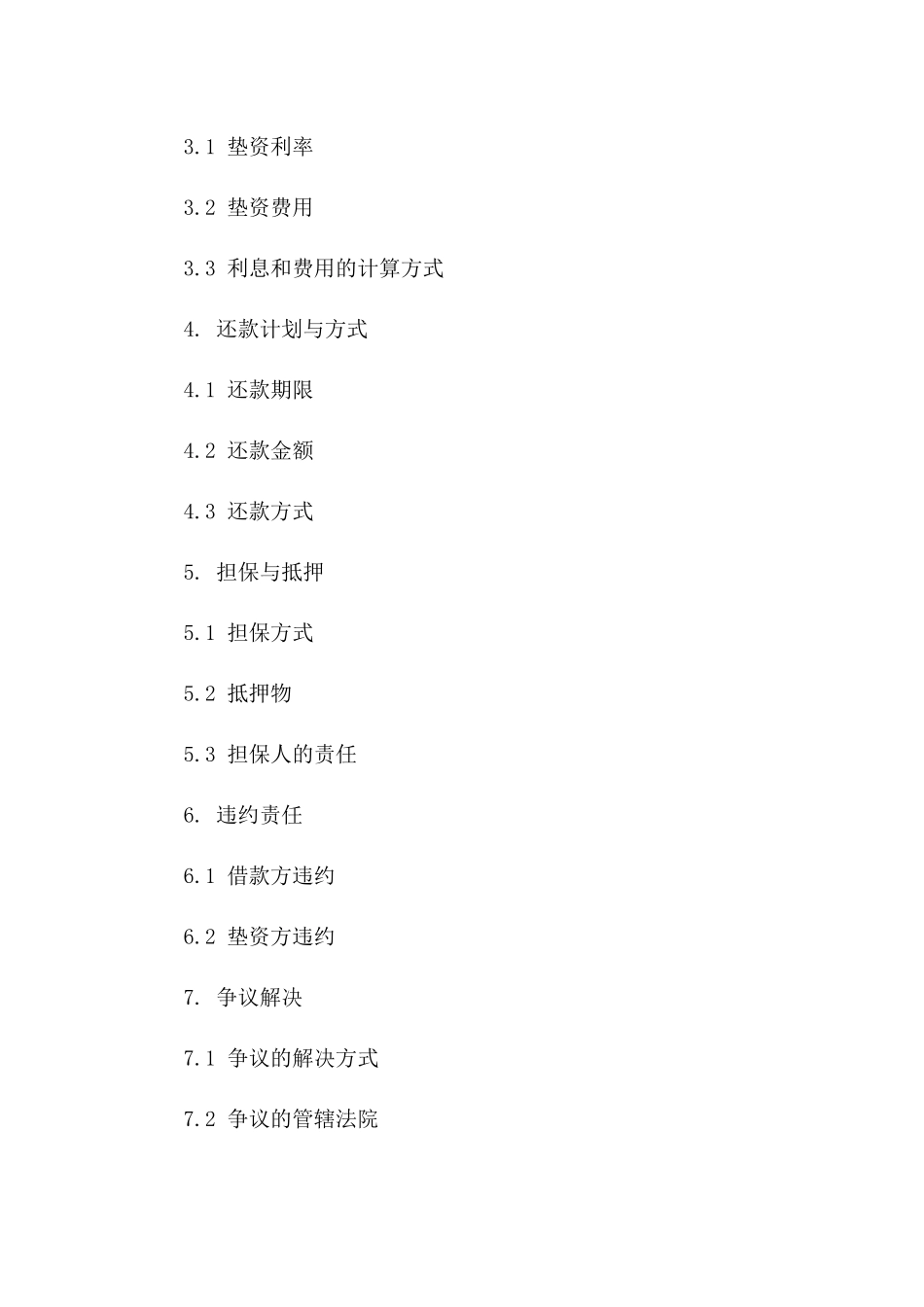 2024年临时资金需求，过桥垫资快速响应合同_第3页