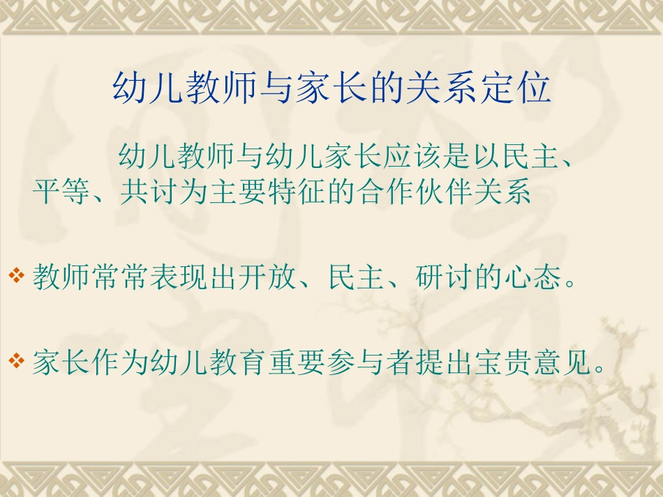 幼儿教师与家长的关系_第2页