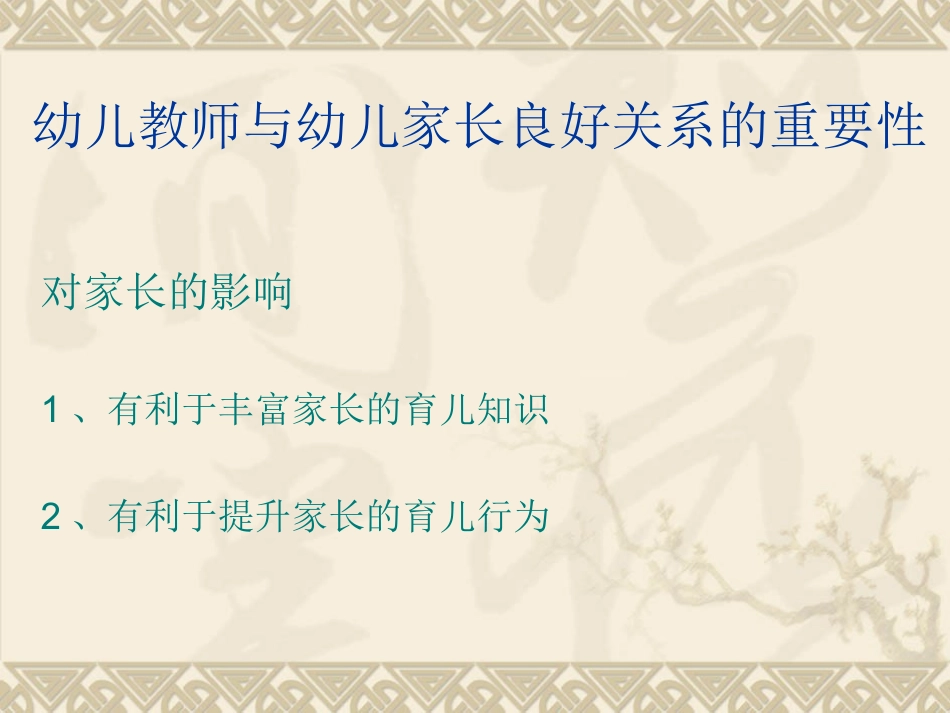 幼儿教师与家长的关系_第3页