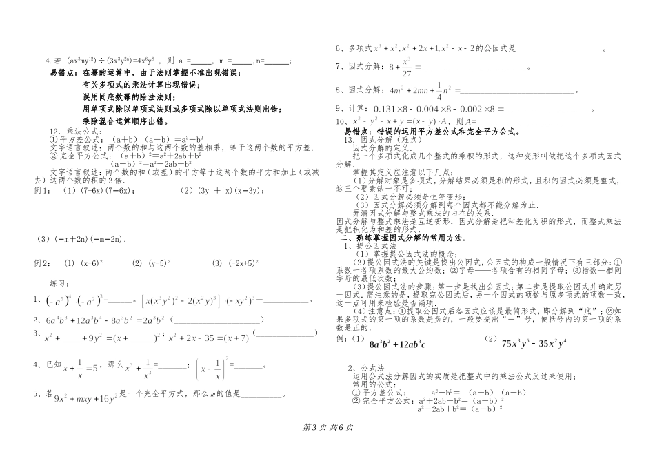 整式的乘法与因式分解知识点 (2)_第3页