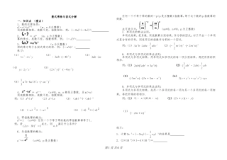 整式的乘法与因式分解知识点 (2)
