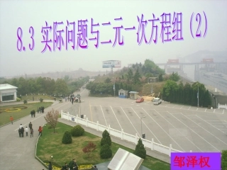 实际问题与二元一次方程组1