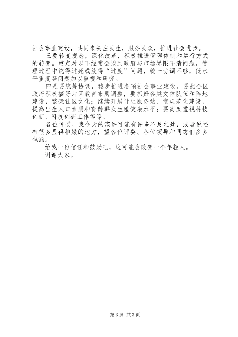 街道副主任竞争上岗演讲稿_第3页