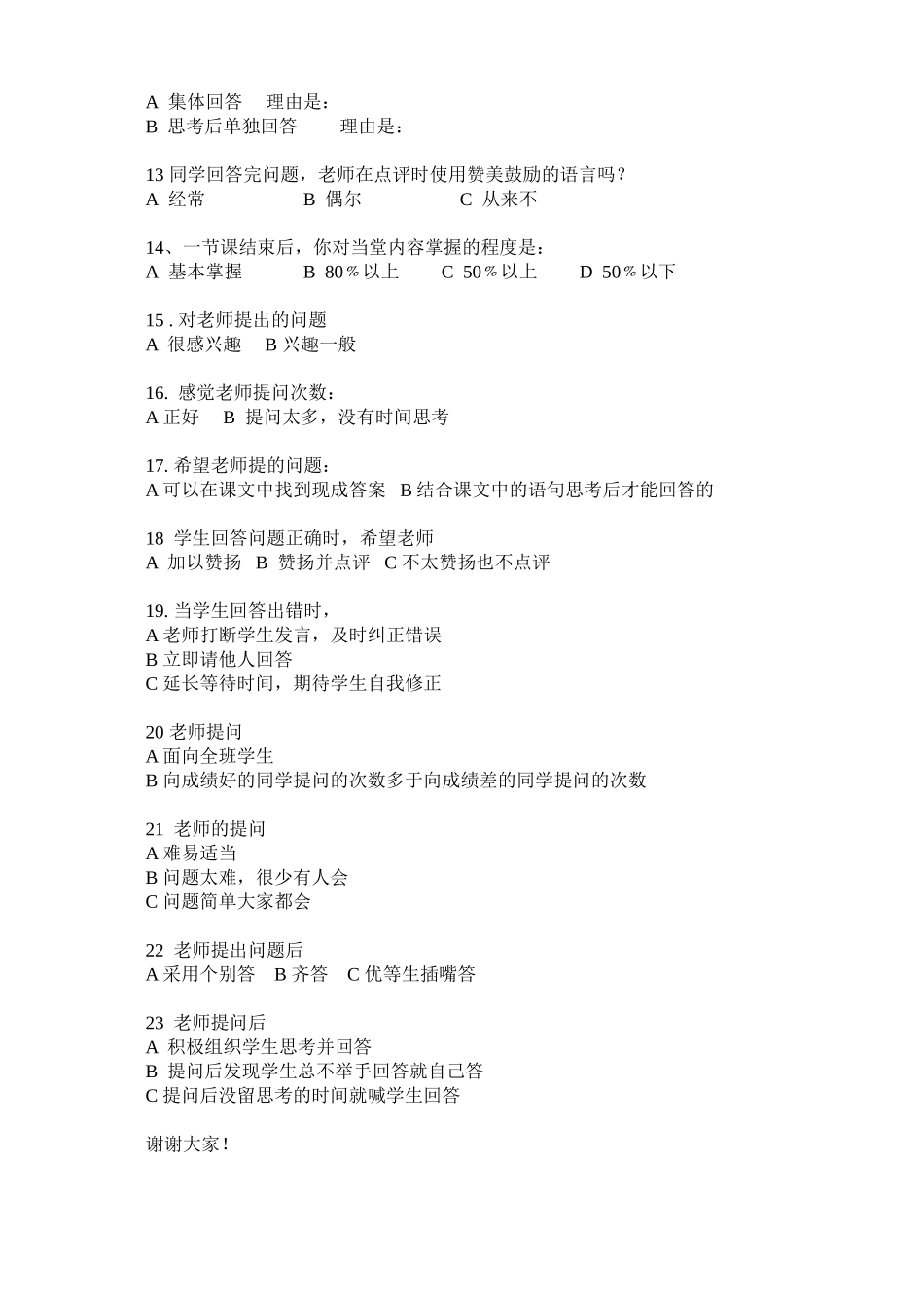 小学生问卷调查表 (2)_第2页