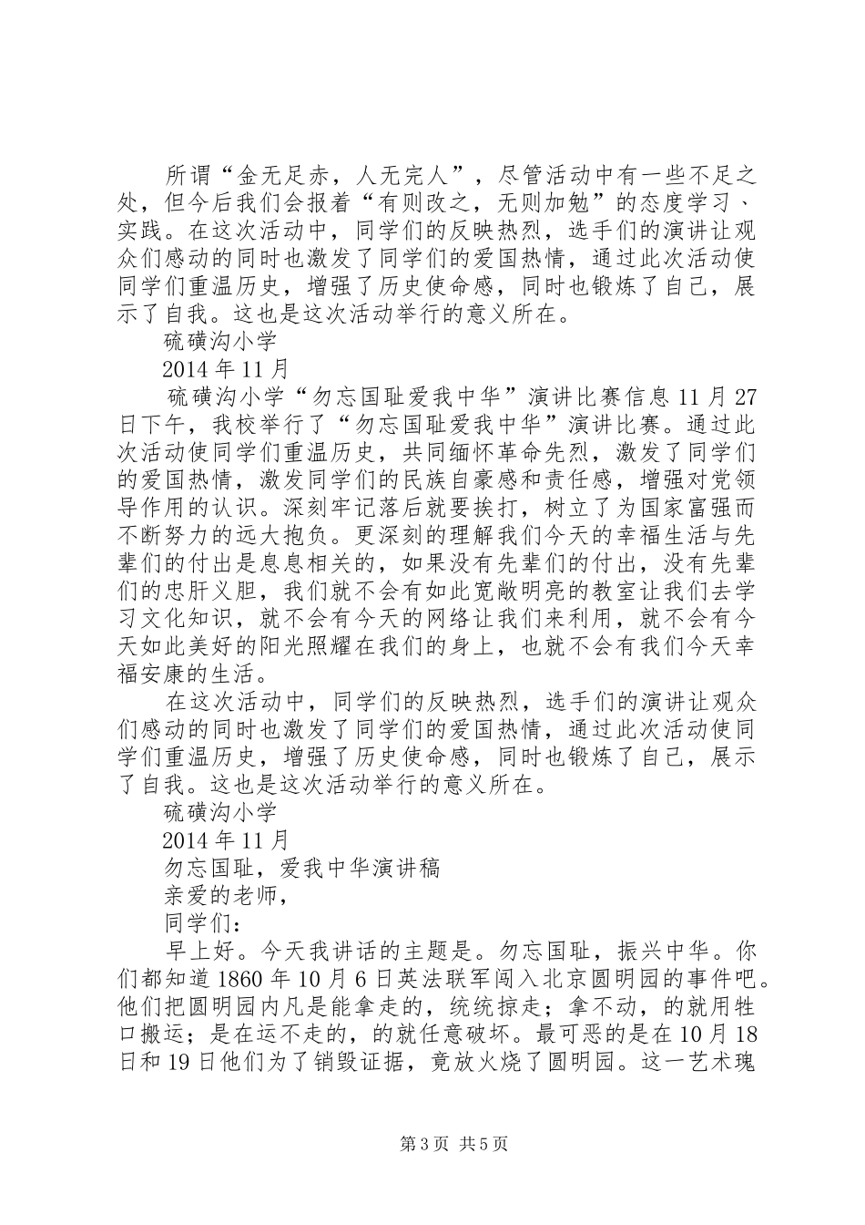 爱国演讲稿的目的_第3页