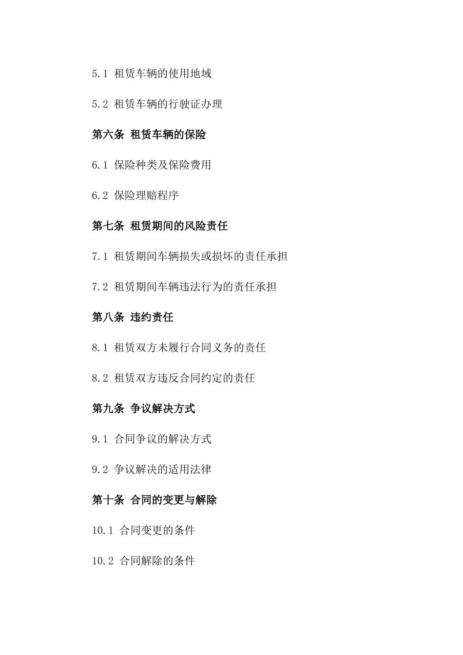 2024年临时车指标租赁协议_第3页