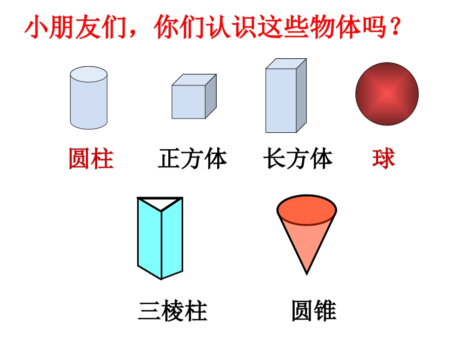 新人教版一年级数学下册《认识平面图形》课件_第2页