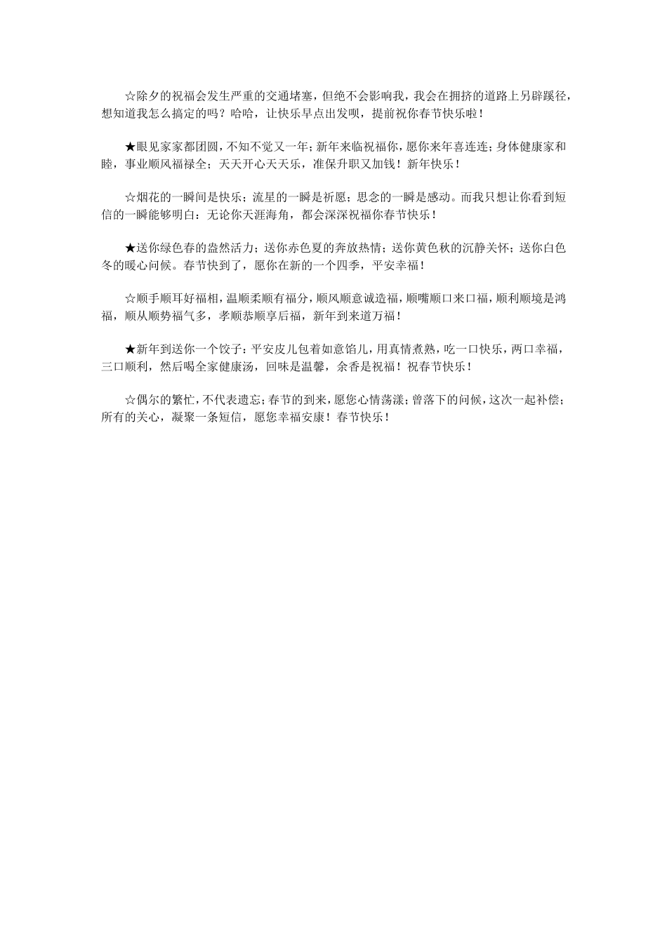 2015春节祝福语：羊年经典新年贺词_第2页