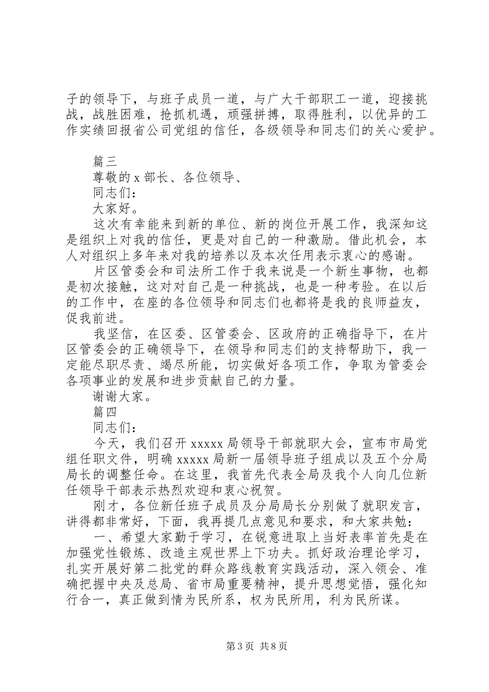 XX年公司领导任职讲话发言稿范文大全_第3页