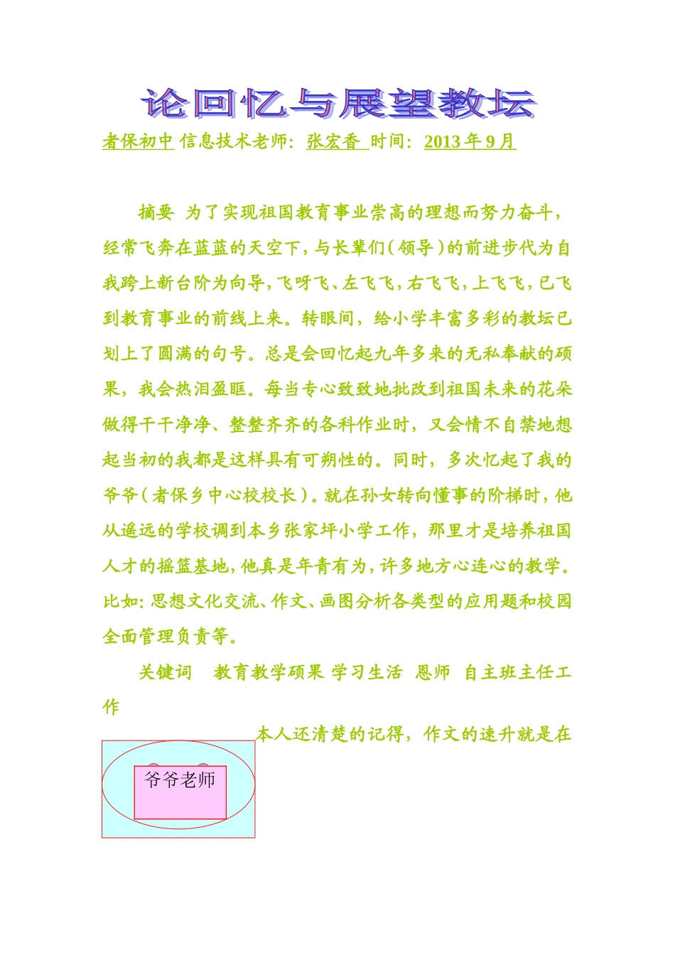 论回忆与展望教坛_第1页