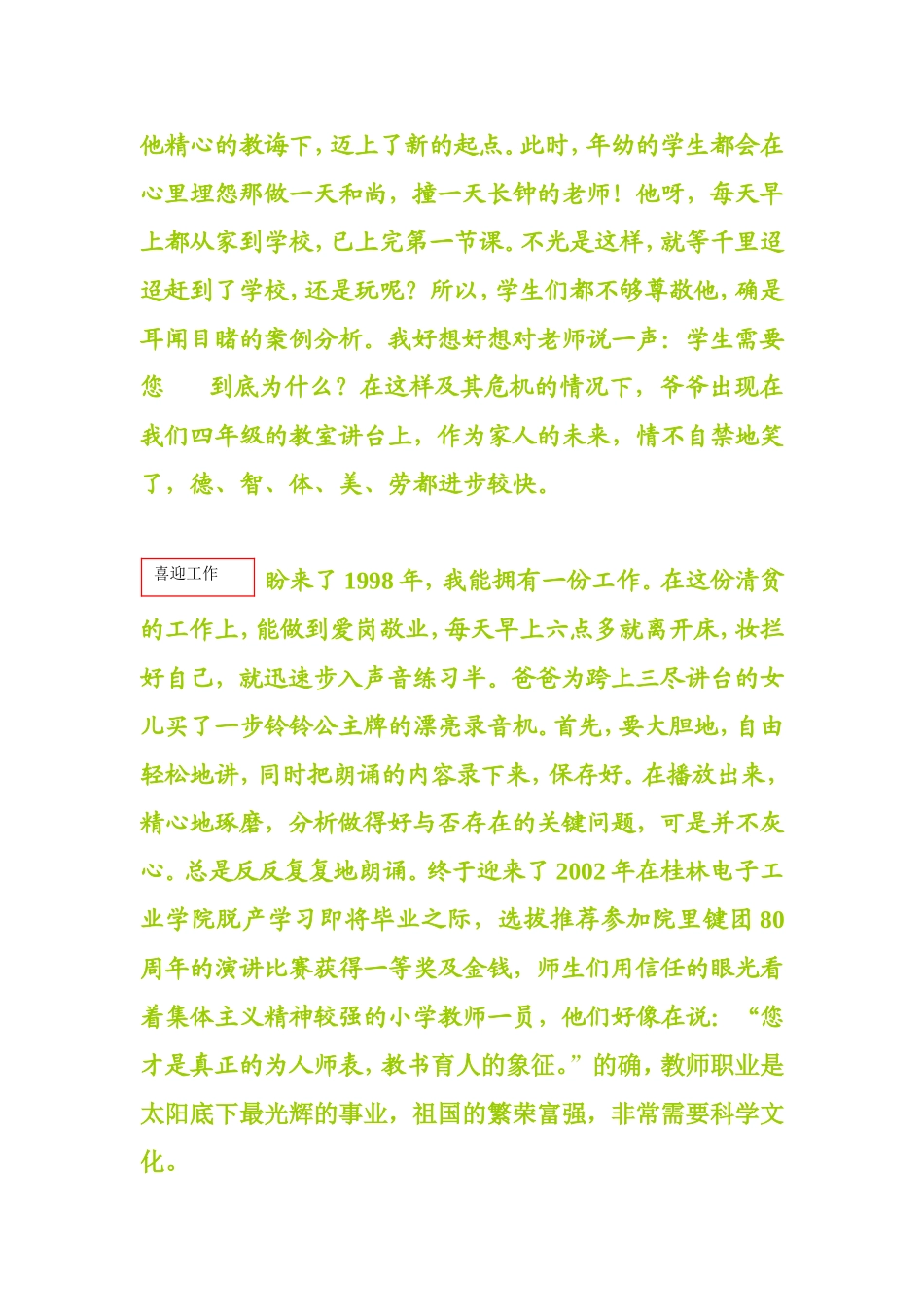 论回忆与展望教坛_第2页