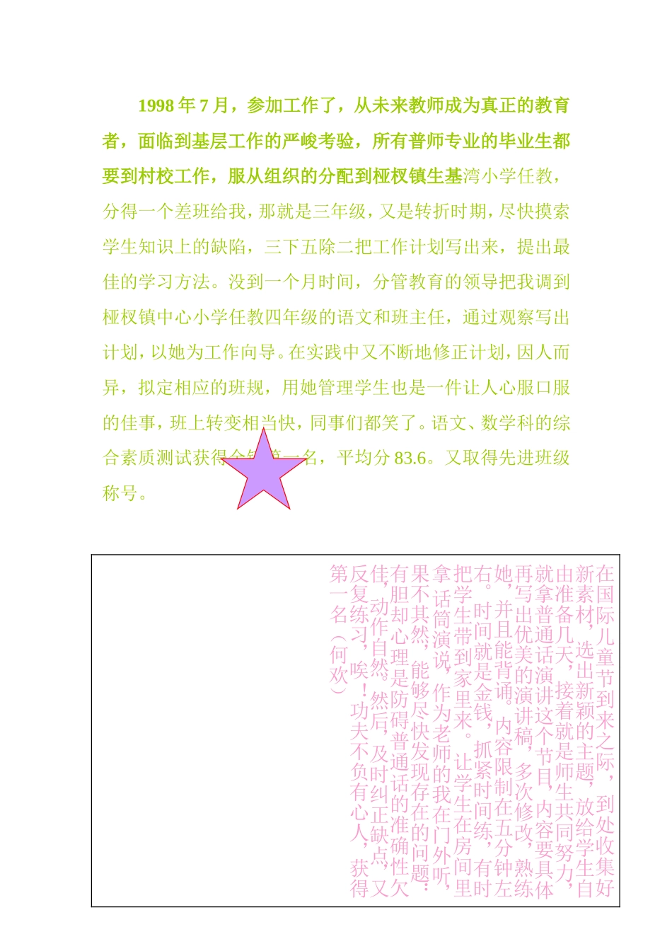 论回忆与展望教坛_第3页