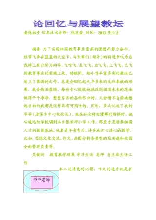 论回忆与展望教坛
