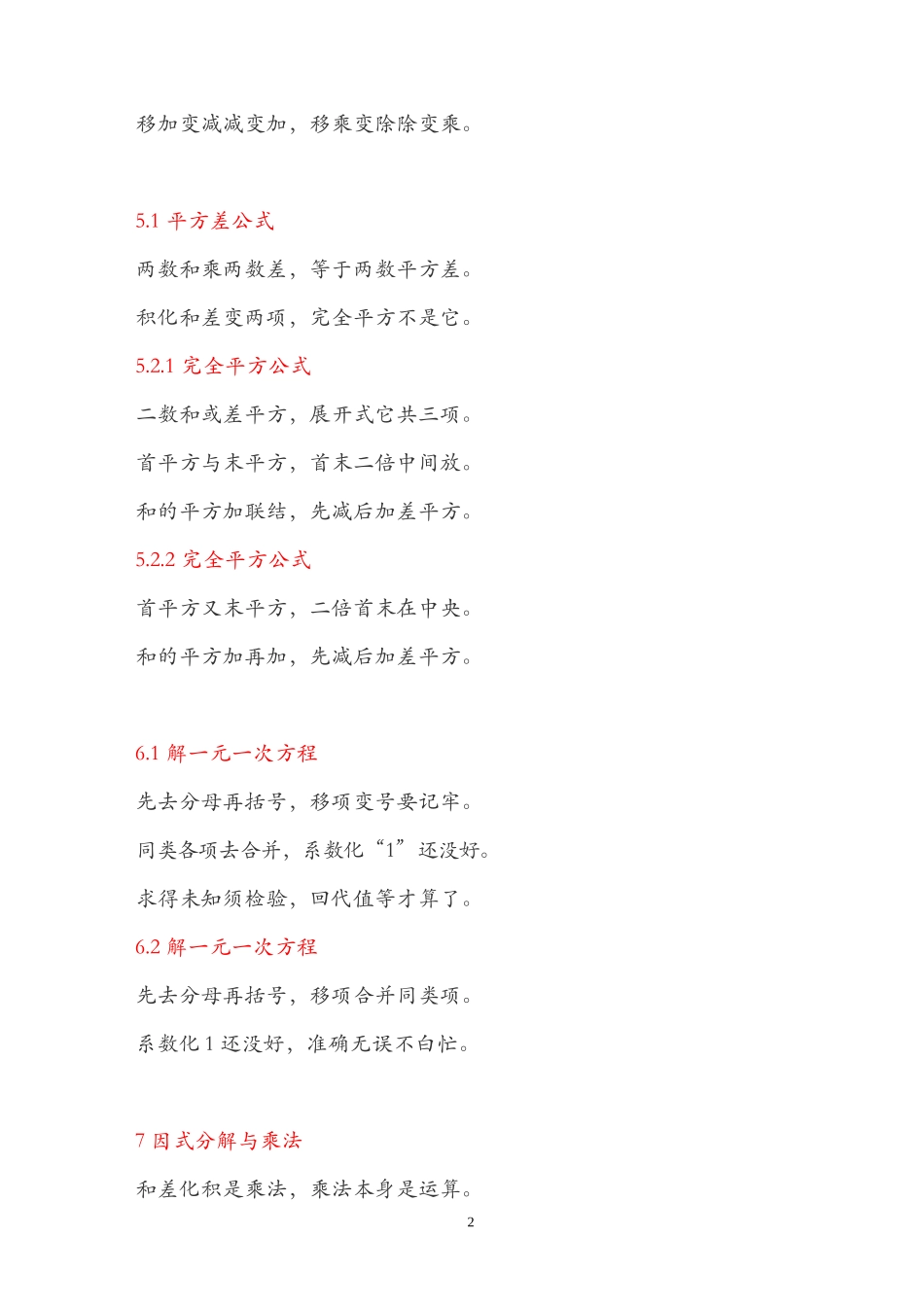 初中数学知识点归纳口诀_第2页